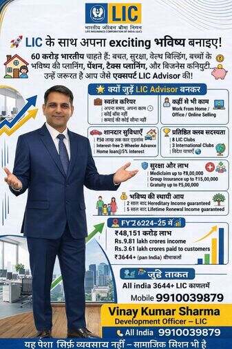 Career_in_LIC_as_agent